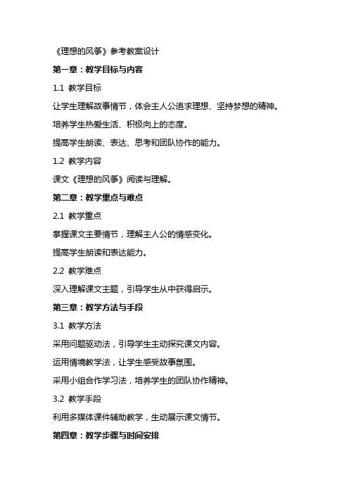 《理想的风筝》参考教案设计