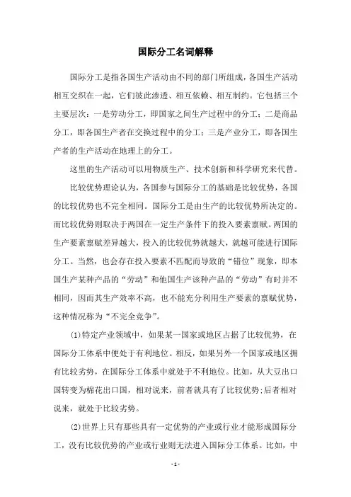 国际分工名词解释