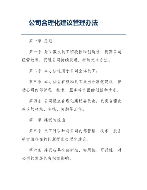 公司合理化建议管理办法