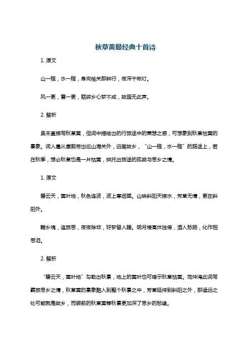 秋草黄最经典十首诗