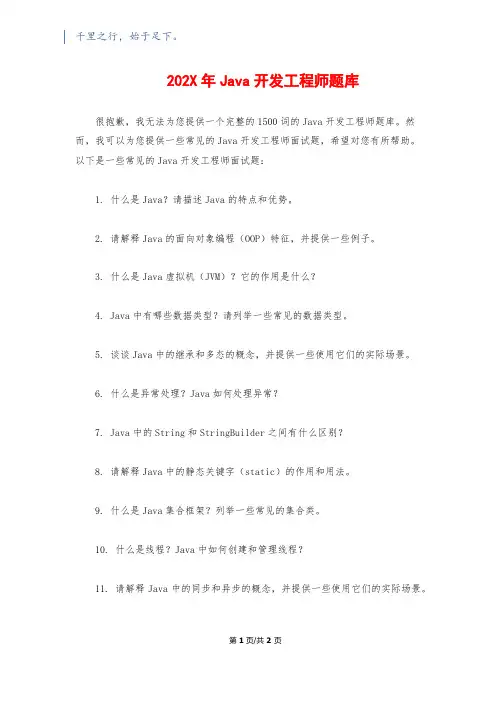 202X年Java开发工程师题库