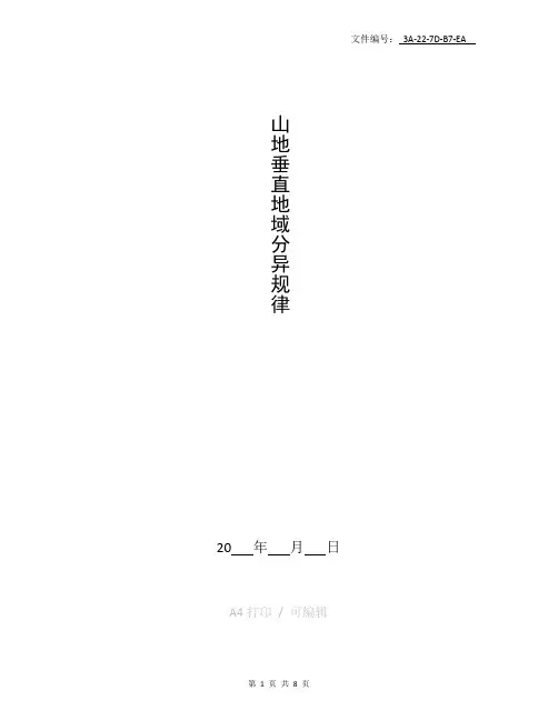 整理如何判断迎风坡背风坡阴坡阳坡雪线高低
