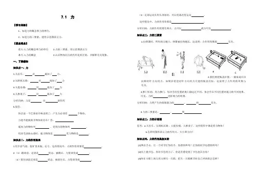 人教版物理八年级下册第七章《力》1、2、3课时导学案共3套