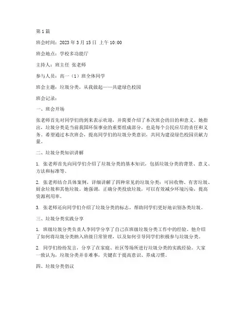 高中生垃圾分类班会记录(3篇)