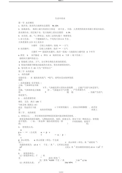 八年级上册科学知识点总结