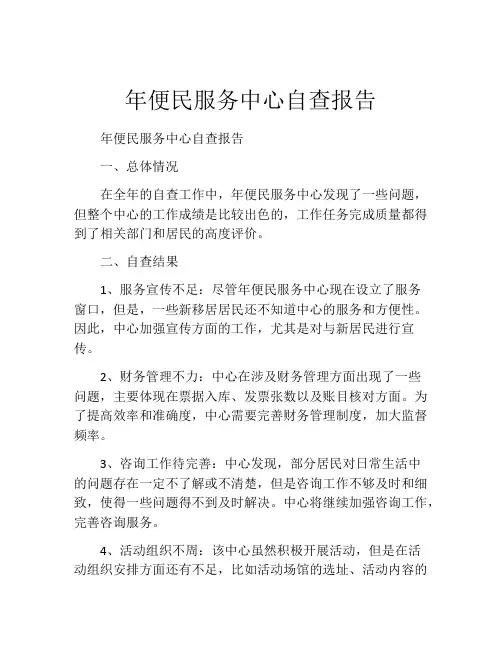 年便民服务中心自查报告