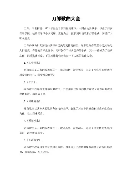 刀郎歌曲大全