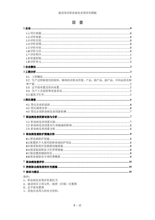 建设项目职业病危害预评价模板