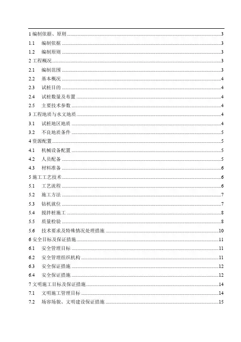 地基加固三轴搅拌桩试桩方案