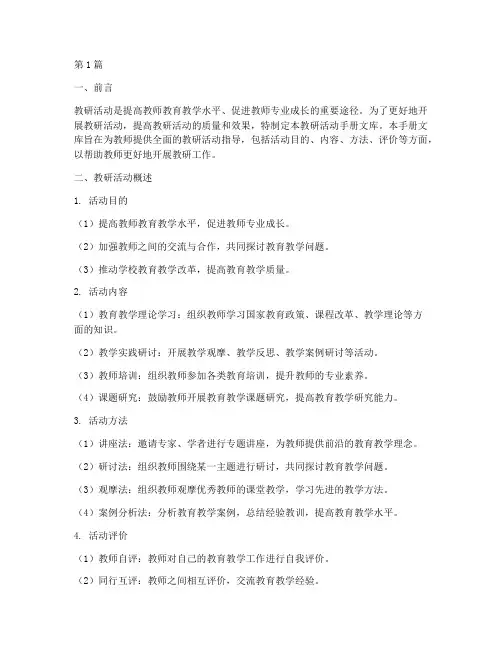 教研活动手册文库(3篇)