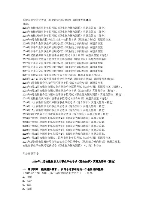 安徽省事业单位考试《职业能力倾向测验》真题及答案31套