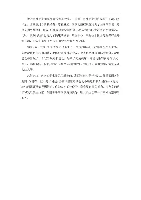 家乡变化大的感慨
