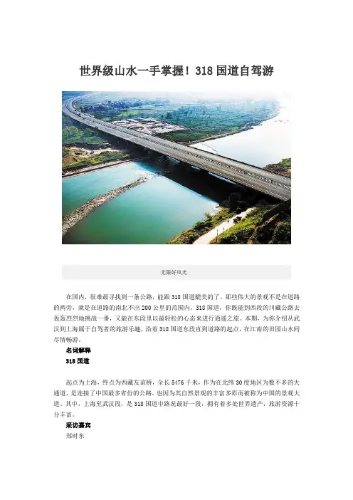 世界级山水一手掌握!318国道自驾游