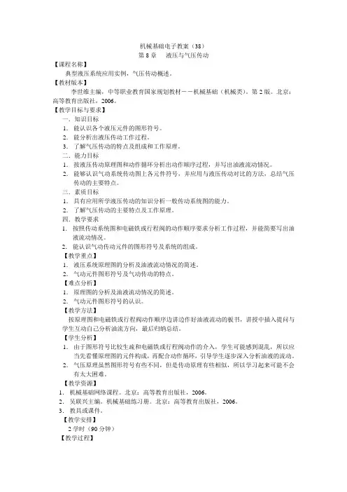 8-6典型液压系统应用实例电子教案