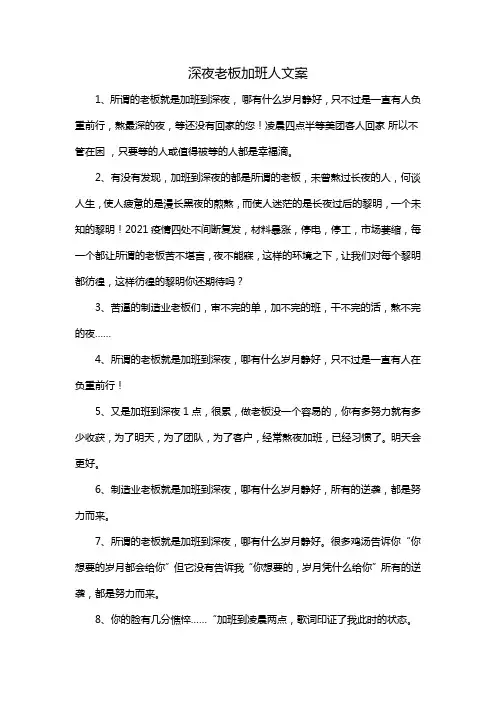 深夜老板加班人文案