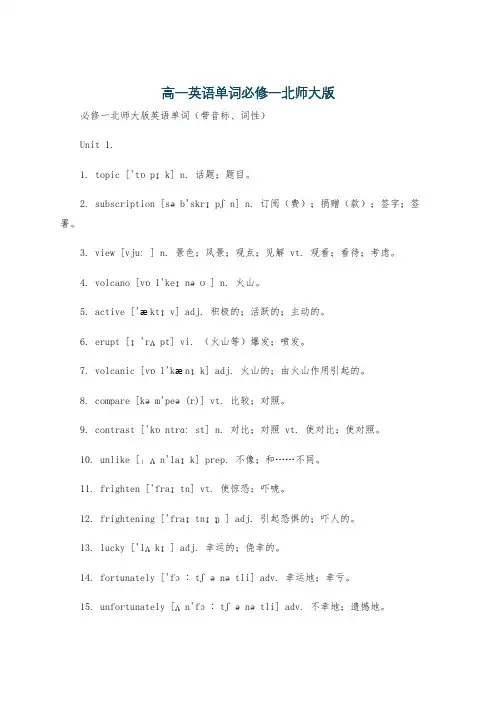 高一英语单词必修一北师大版