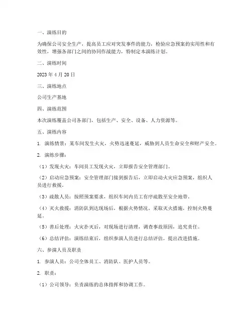 安全事故应急预案演练计划