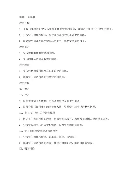 大学语文宝玉挨打教案