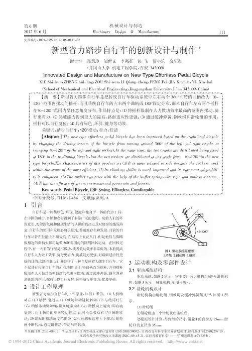 新型省力踏步自行车的创新设计与制作