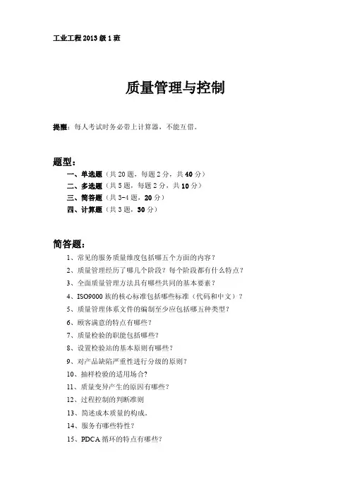 15-16-2 质量管理与控制 考试题型及简答题