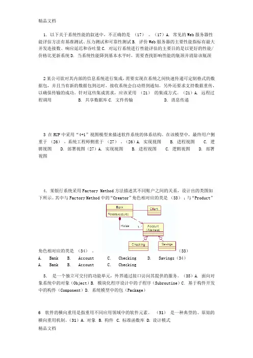 [精选]软件体系结构期末试题+答案资料