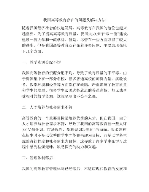 我国高等教育存在的问题及解决方法