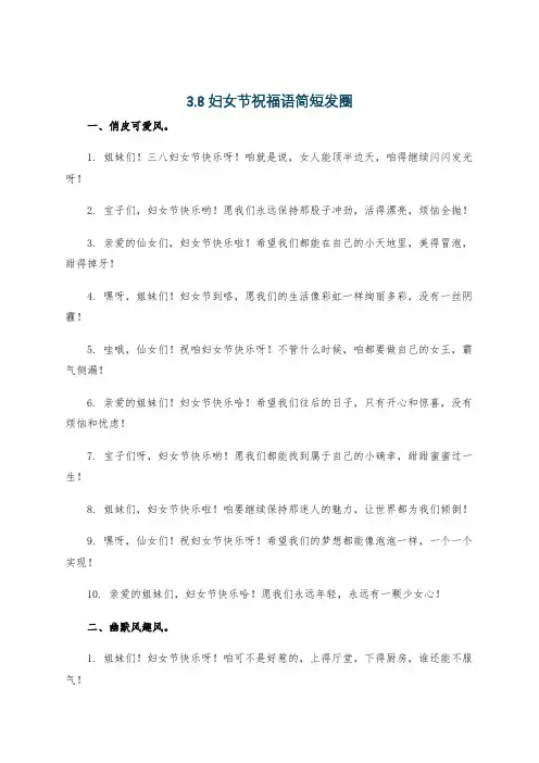 3.8妇女节祝福语简短发圈