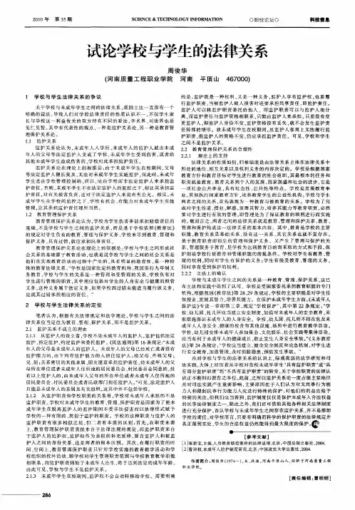 试论学校与学生的法律关系