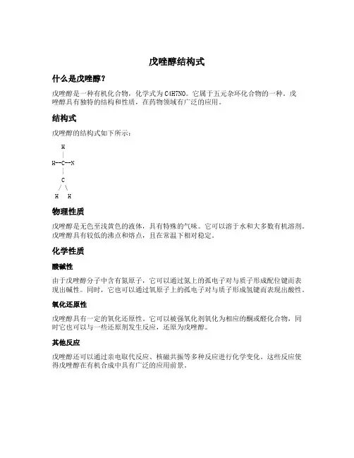 戊唑醇结构式
