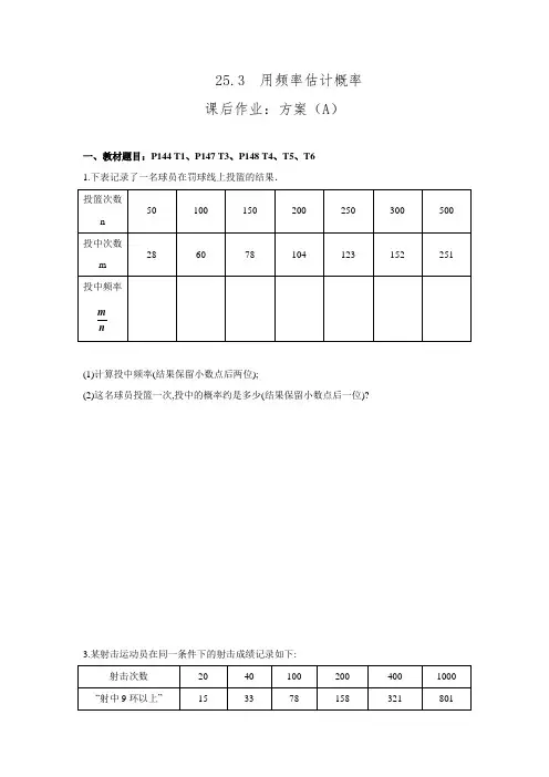 2016年秋人教版九年级数学上典中点课后作业25.3用频率估计概率(A).doc