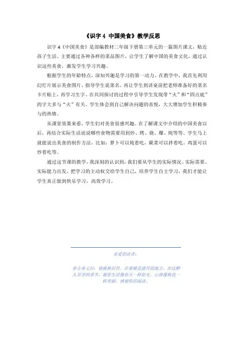 部编版二年级语文下册(教学反思参考3)识字4 中国美食.doc