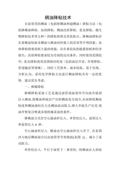 稠油降粘技术