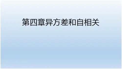 徐芳燕-计量经济学软件Stata15.0应用教程：从基础到前沿-第四章
