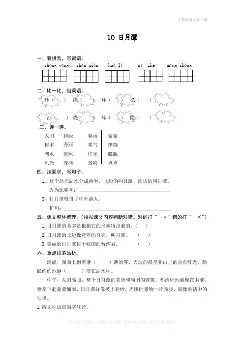 最新人教部编版二年级语文上册《日月潭》同步课时达标练习