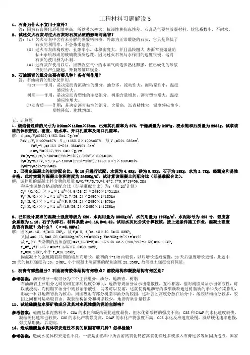 工程材料习题解说5