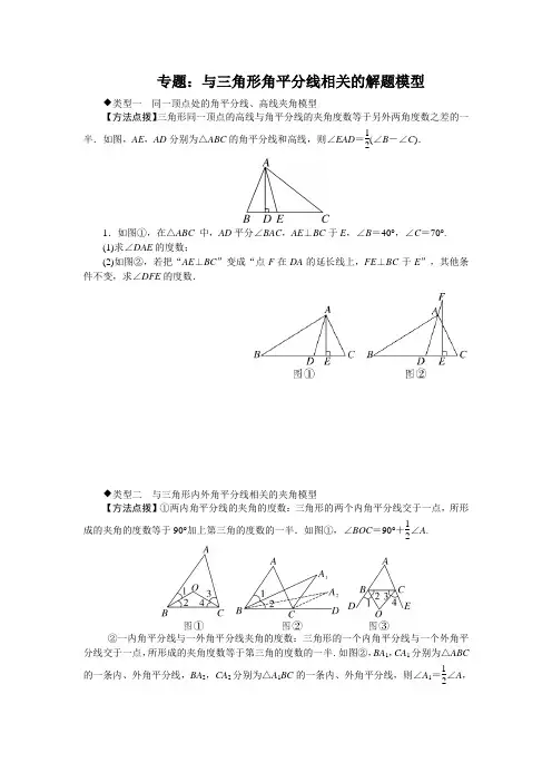 第9章 三角形专题训练：与三角形角平分线相关的解题模型(含答案)