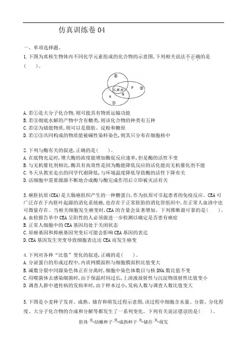 高中生物高考仿真训练卷03-2021届高三生物二轮复习新高考版(含解析)