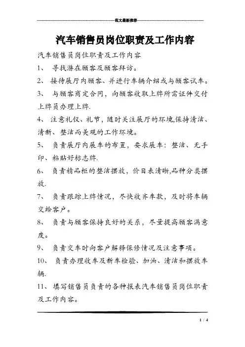 汽车销售员岗位职责及工作内容
