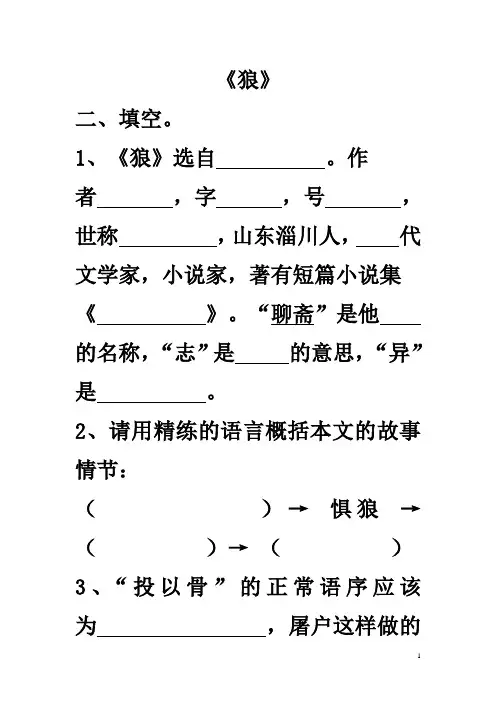 七年级上册《狼》课后练习题(含答案)