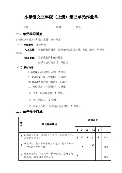 语文新课标背景下的大单元作业设计：三上三单元