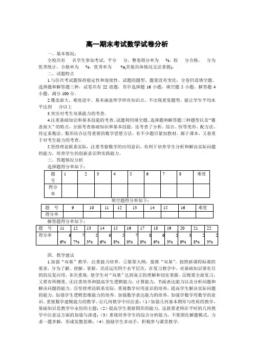高一期末考试数学试卷分析