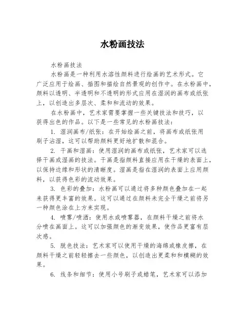 水粉画技法