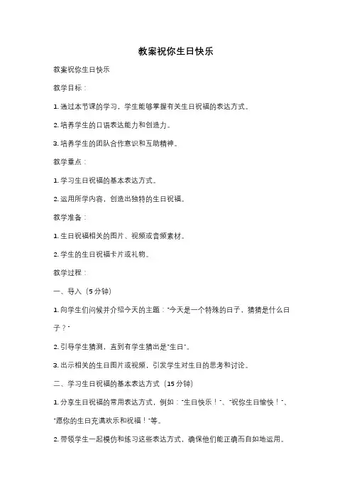 教案祝你生日快乐