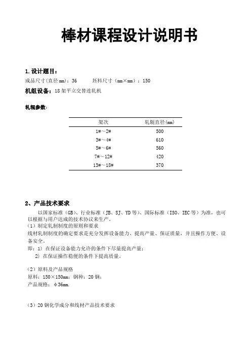 棒材孔型设计说明书