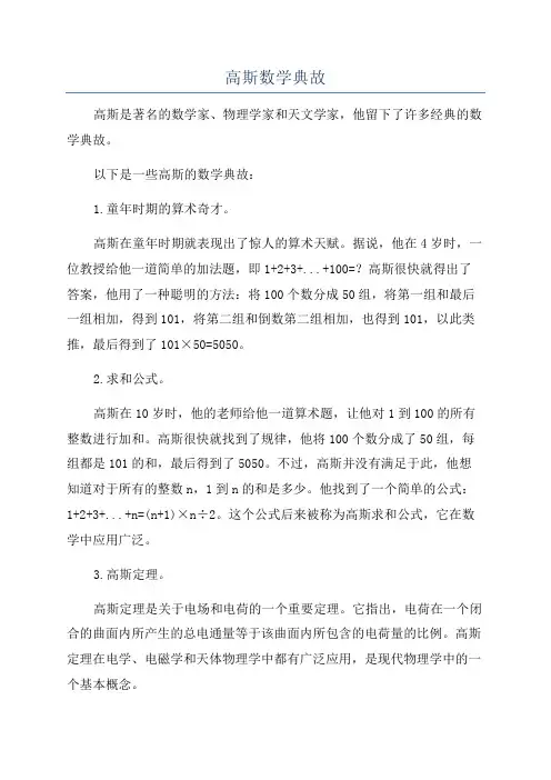 高斯数学典故