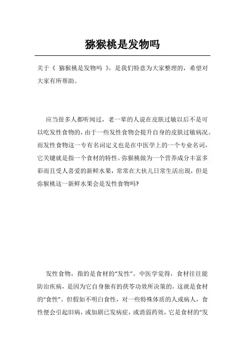 猕猴桃是发物吗