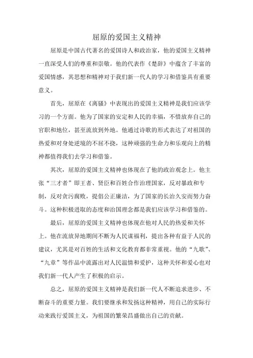 屈原的爱国主义精神