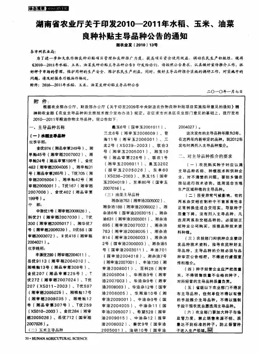 湖南省农业厅关于印发2010-2011年水稻、玉米、油菜良种补贴主导品种公告的通知