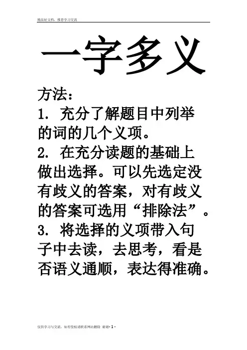 最新小学生一字多义大全(附答案)