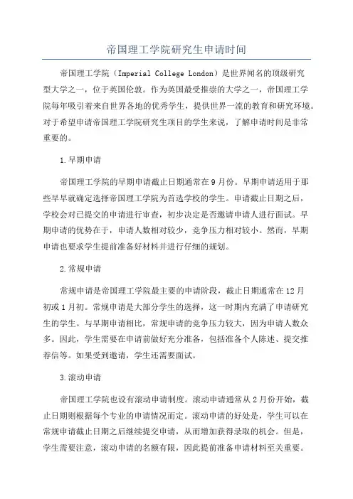 帝国理工学院研究生申请时间